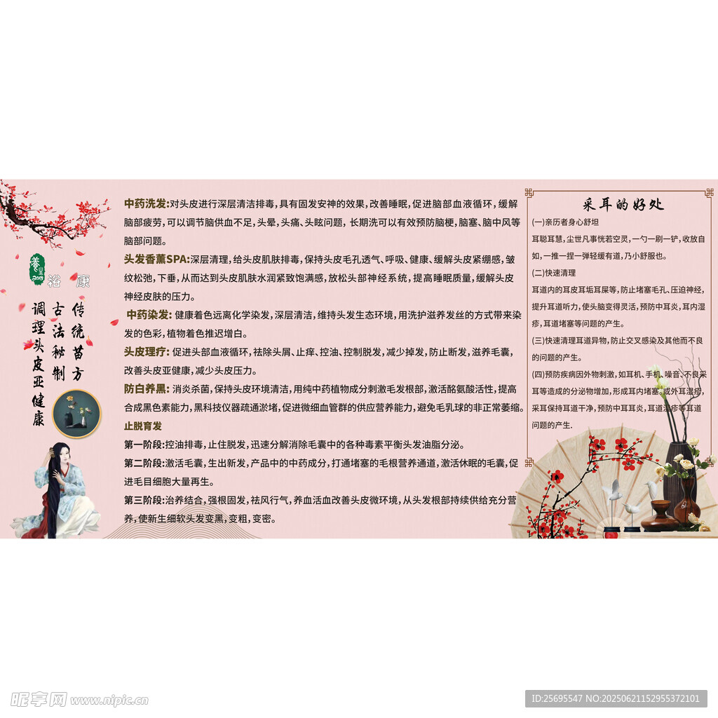 中医长发