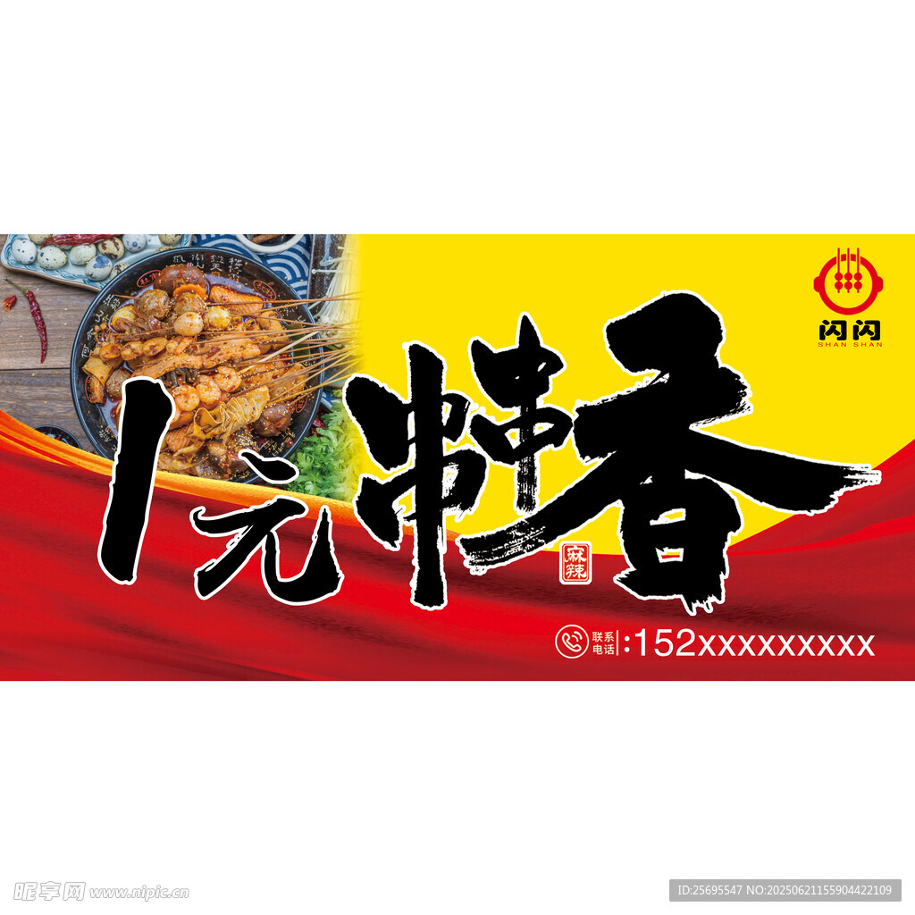 串串香