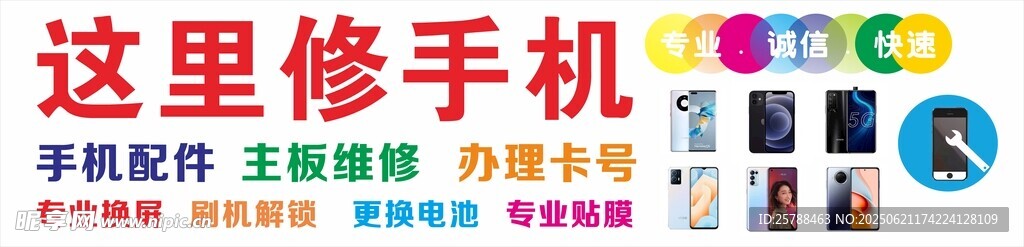 维修手机店门头