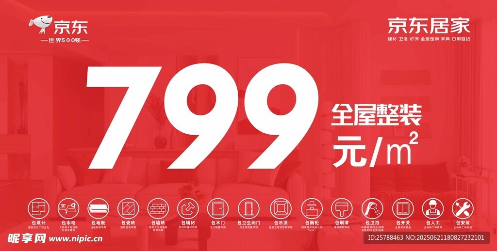 家装海报