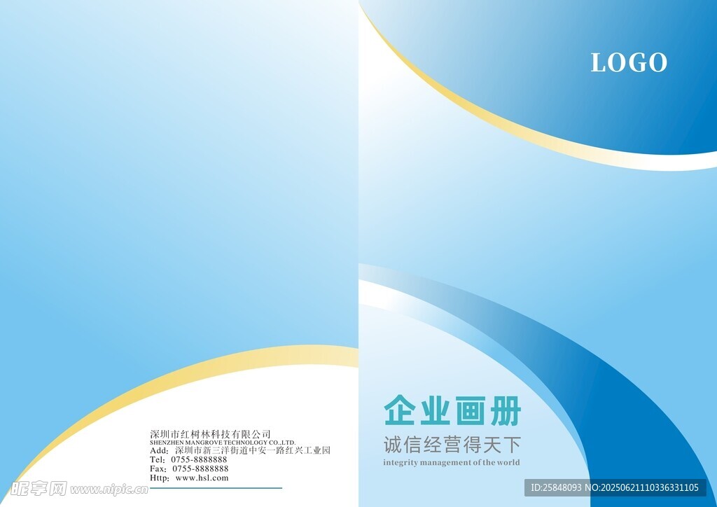 企业蓝色画册封面