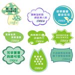 爱护花草 温馨提示