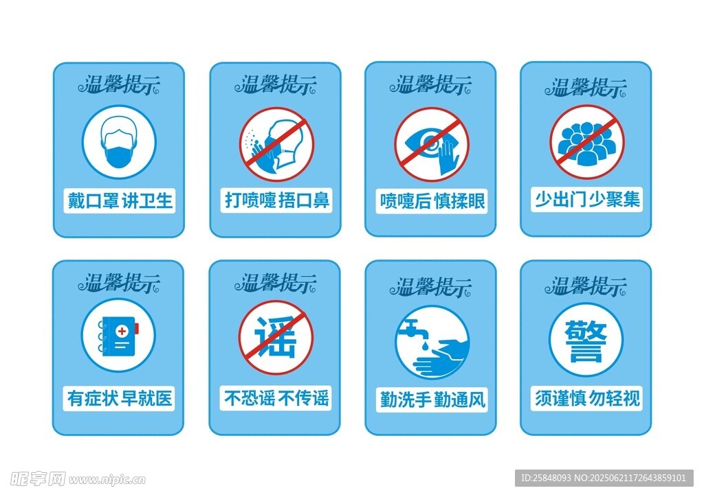 戴口罩 讲卫生 温馨提示