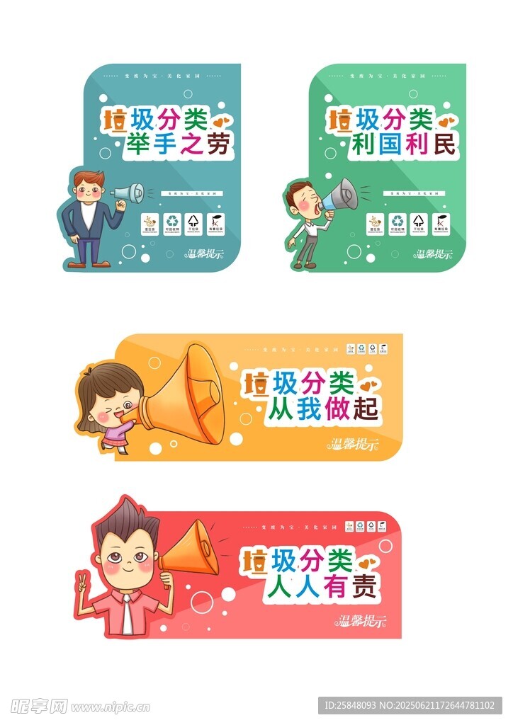垃圾分类 温馨提示