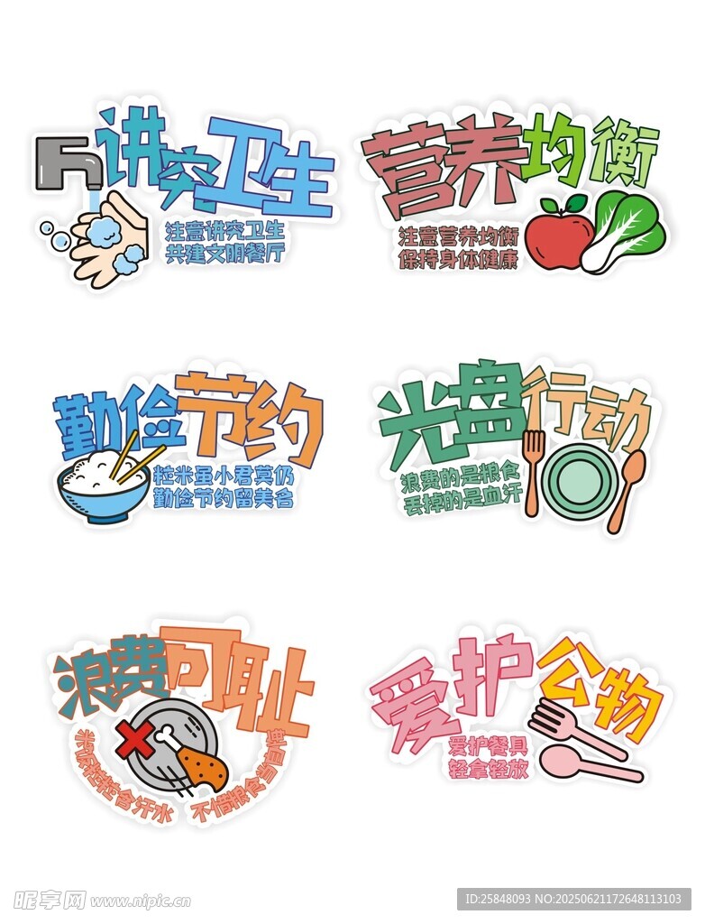 勤俭节约