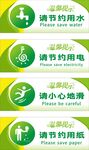 请节约用水 温馨提示