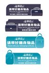 温馨提示随身物品