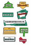 温馨提示谢绝自带酒水提示牌