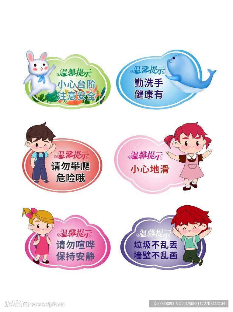 小心台阶 温馨提示