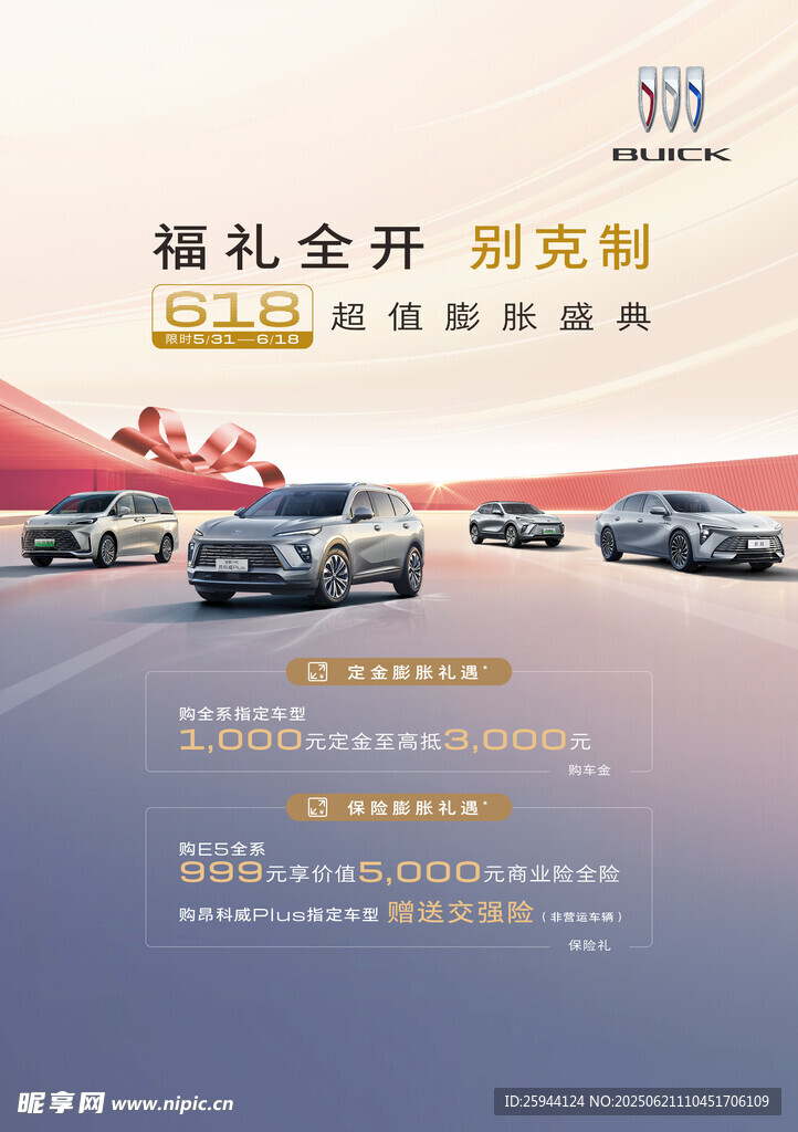618别克台卡