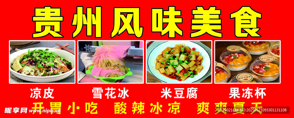贵州风味美食