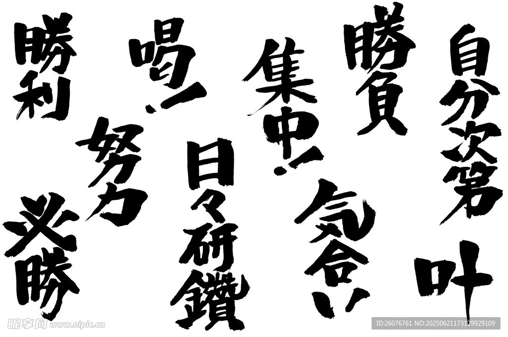 书法作品展示汉字之美