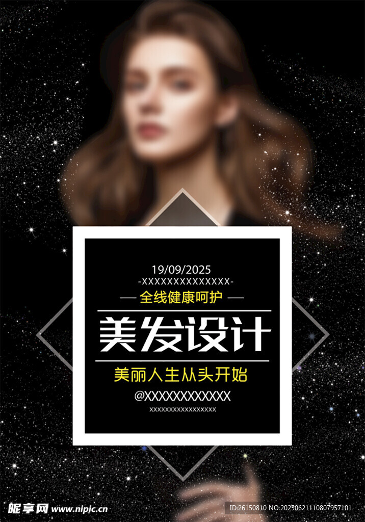 美发海报