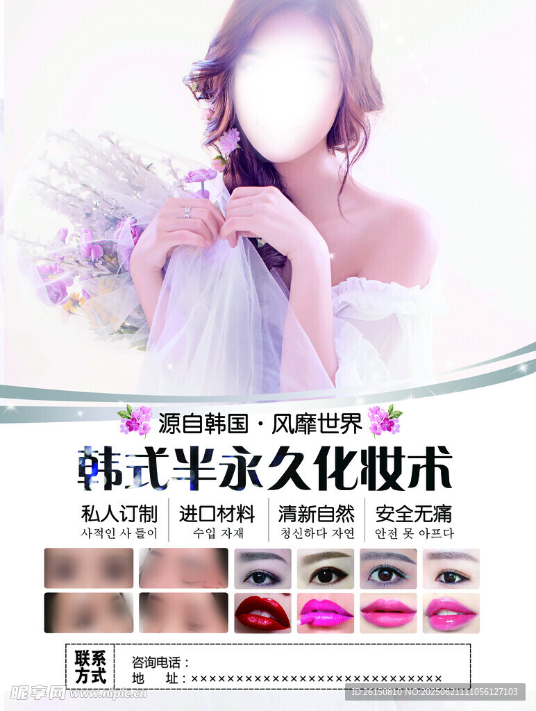 韩式半永久化妆