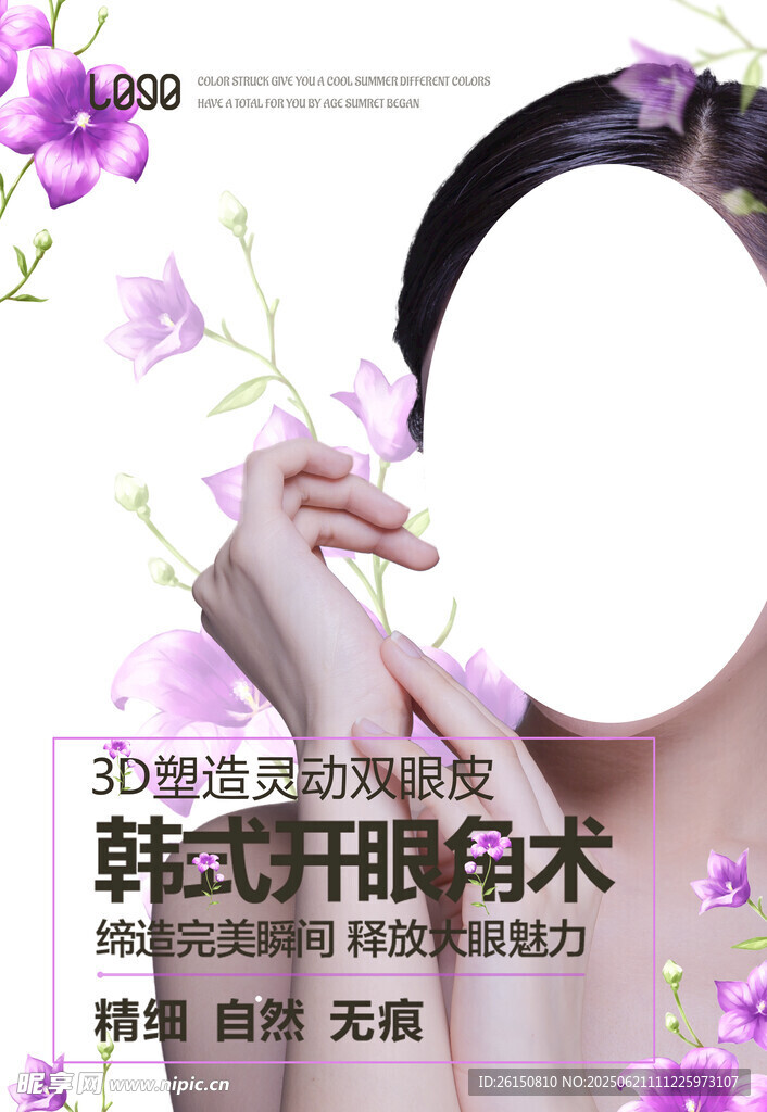 美容海报