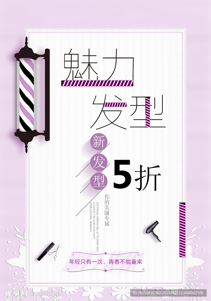 魅力发型5折优惠活动