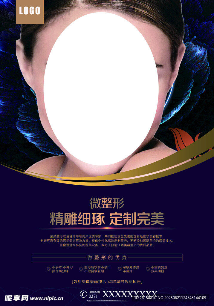 医美海报