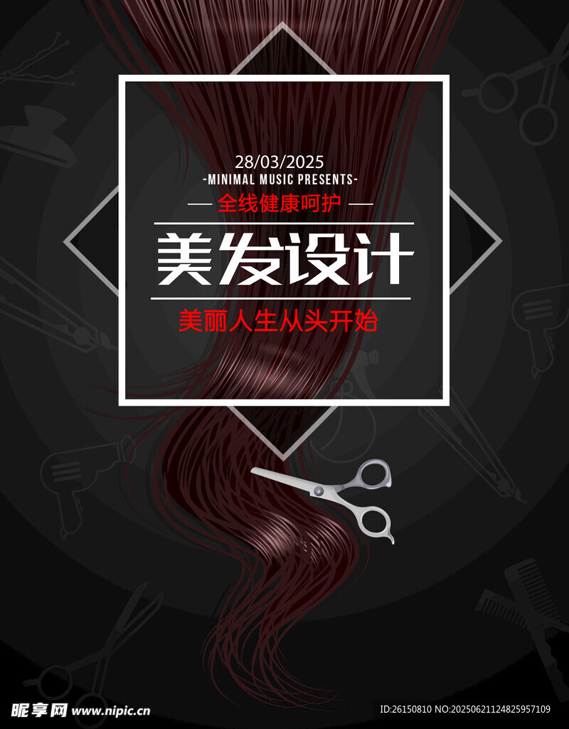 美发海报