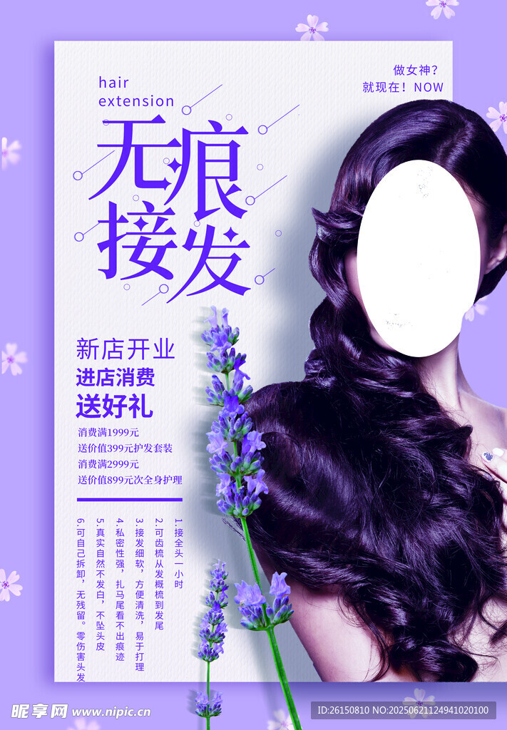 美发海报