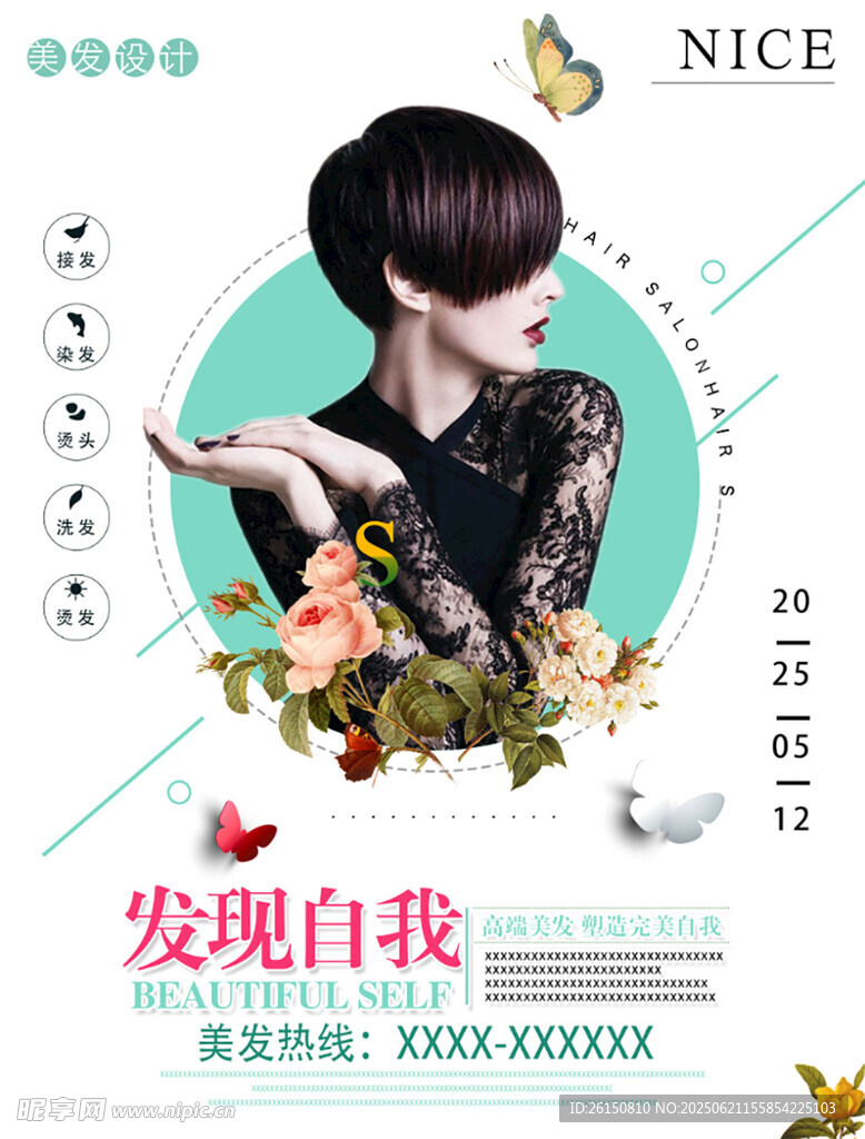 美发单页