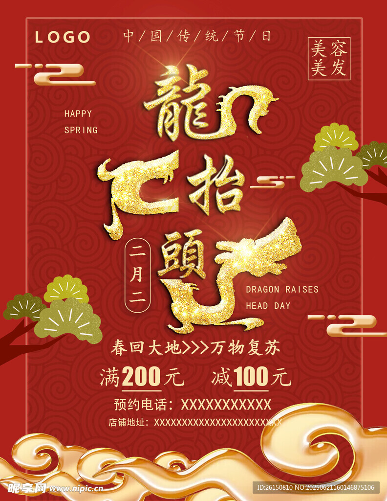 美发海报
