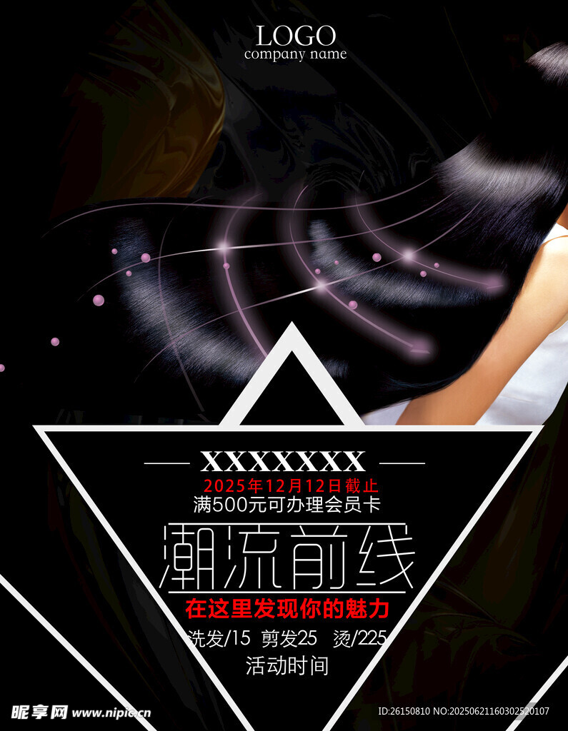 美发海报