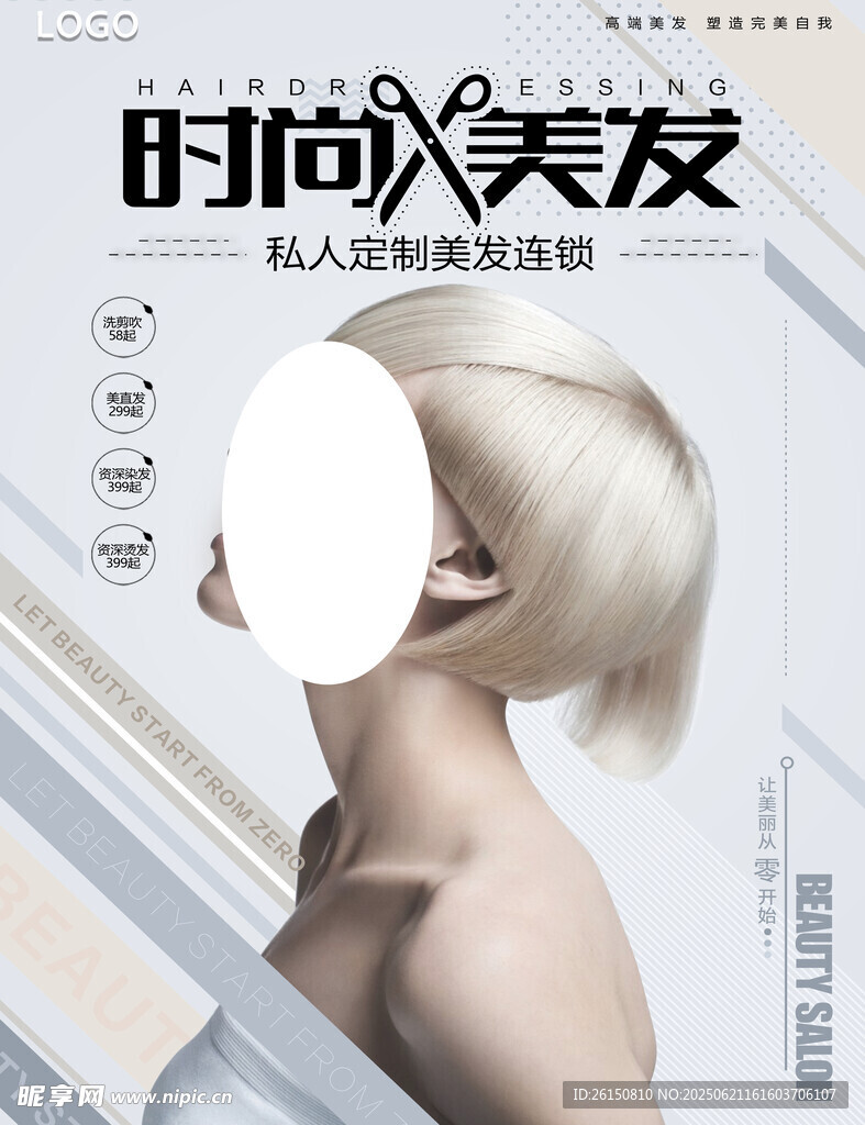 美发海报