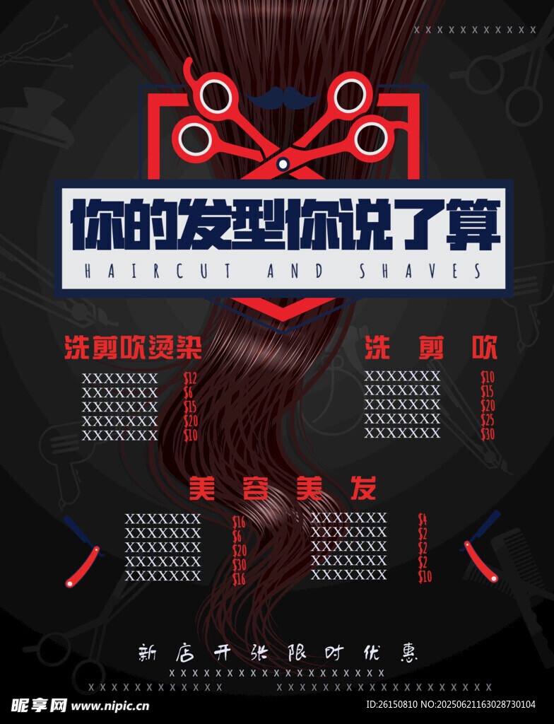 美发海报