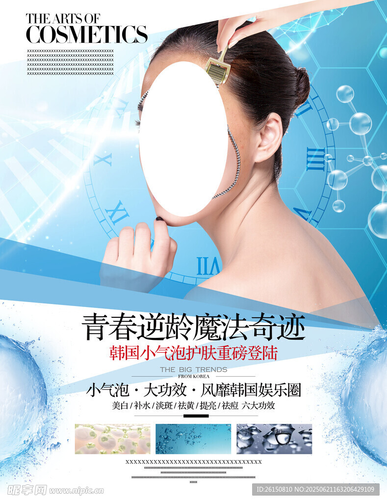 美容海报