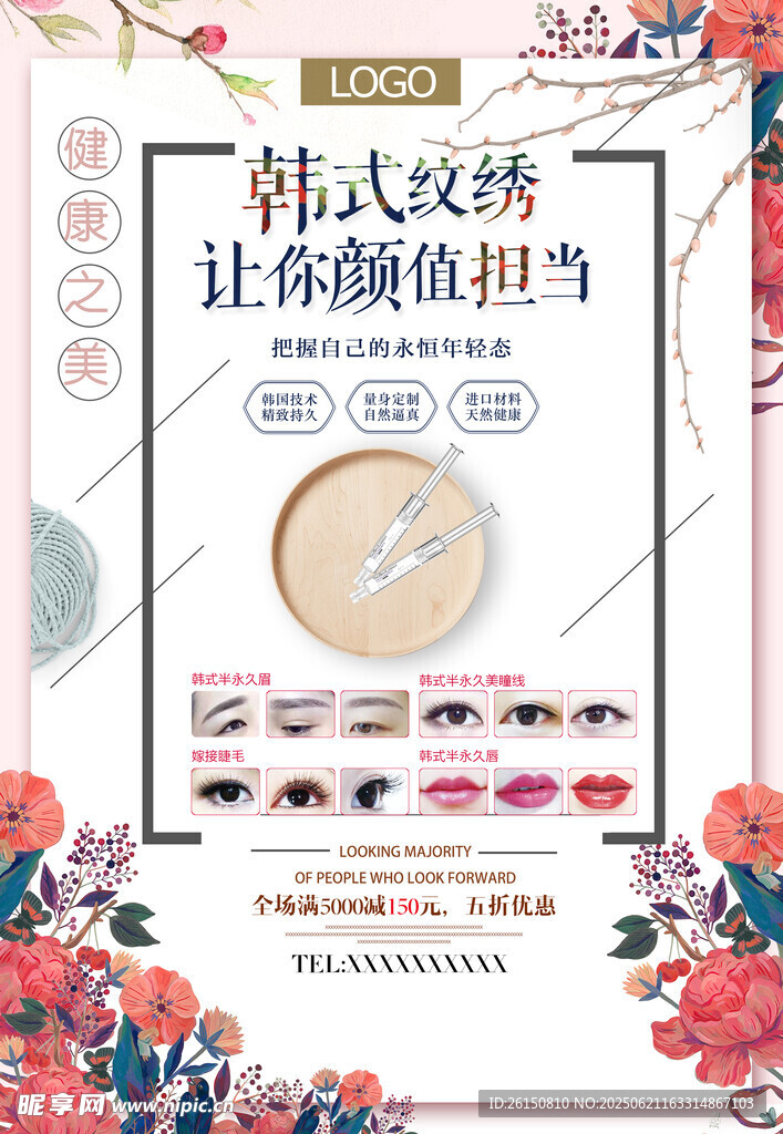 纹绣海报