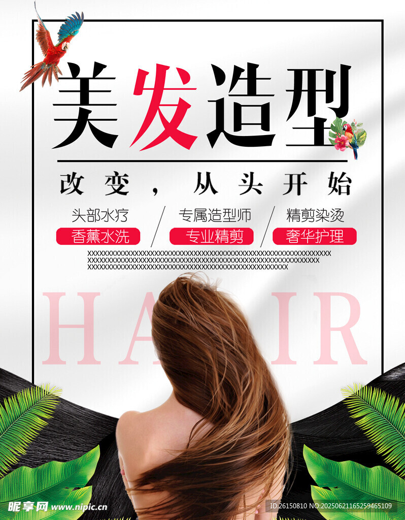 美发海报