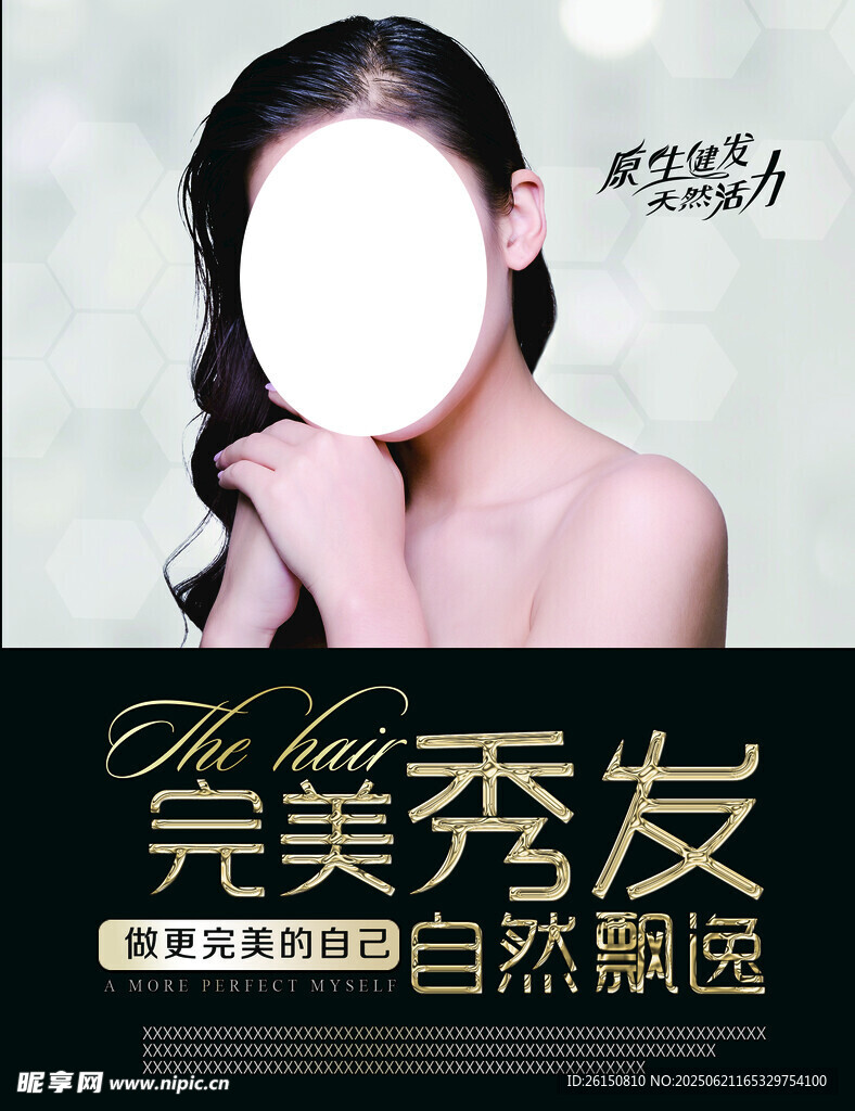 美发海报