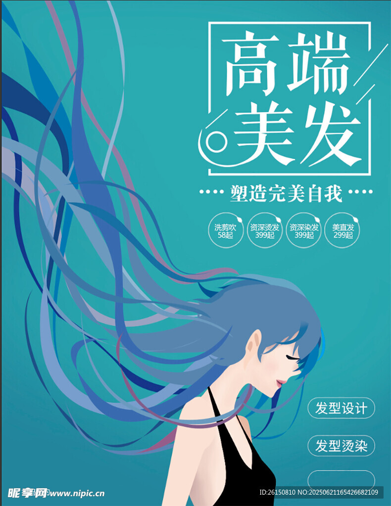 美发海报
