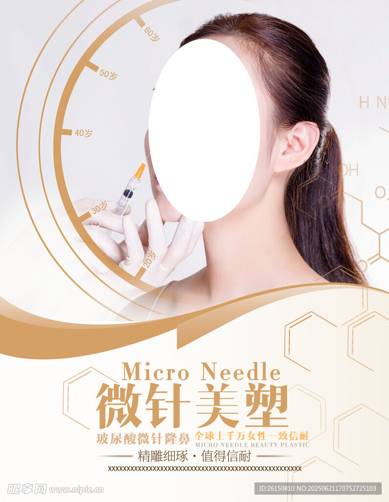 美容海报