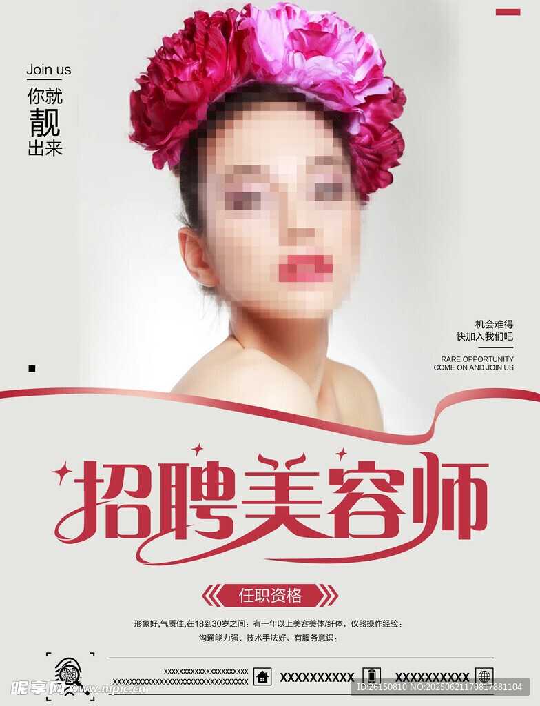 美容海报