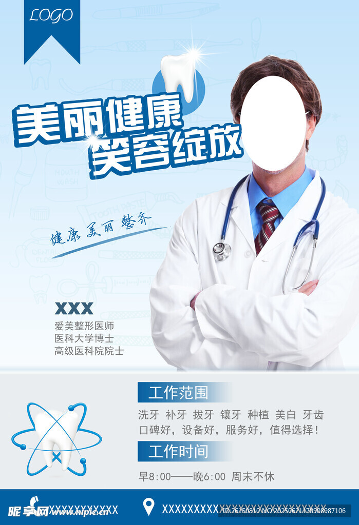 牙齿海报