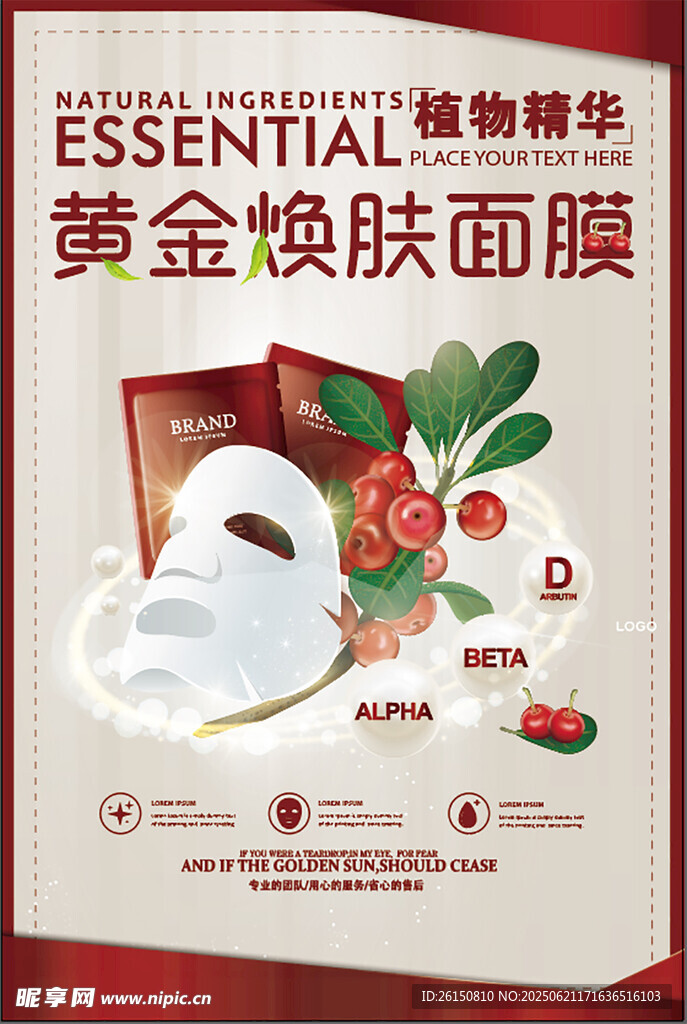 化妆品单页