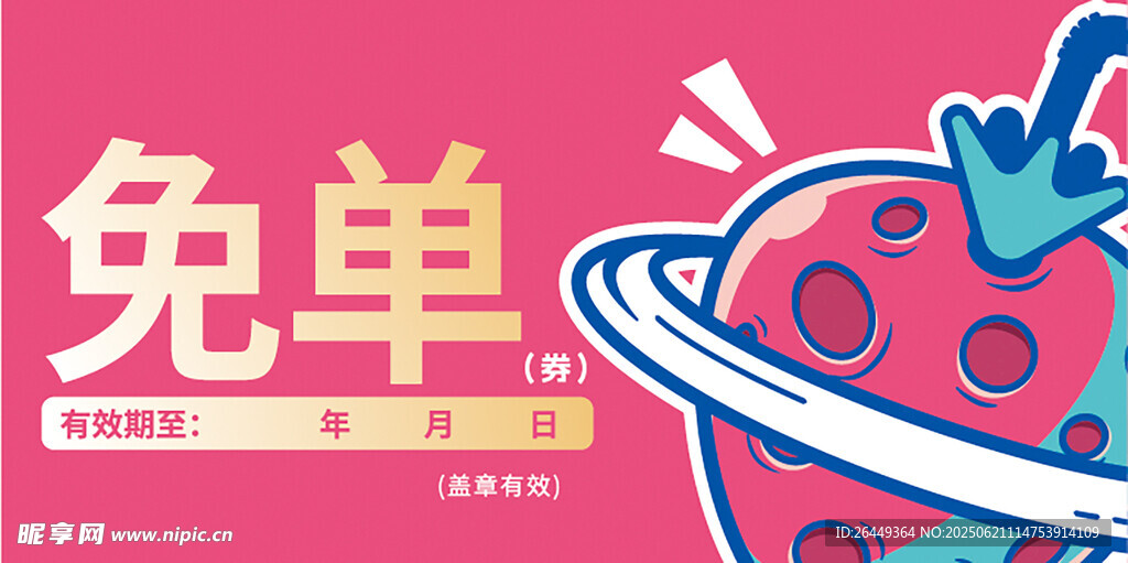 草莓饮品