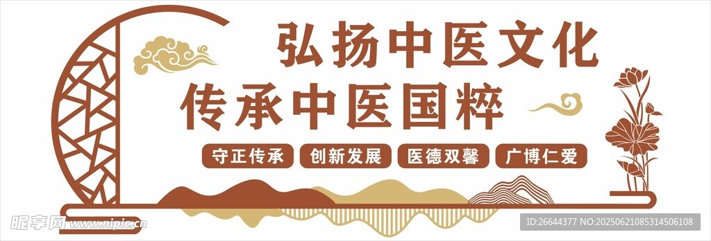 弘扬中医文化传承国医精粹