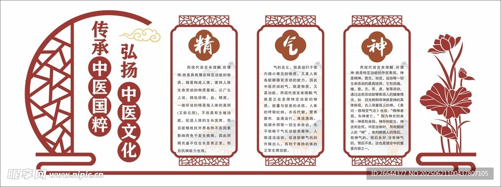 中医理疗养生文化墙精气神