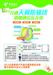 天翼防骚扰
