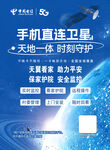 手机直连卫星守护天地安全