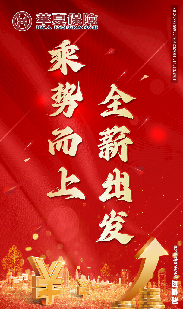 全新出发 乘势而上海报
