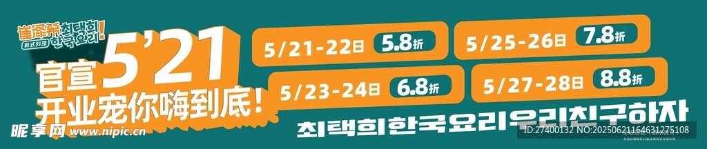 521电商促销活动海报