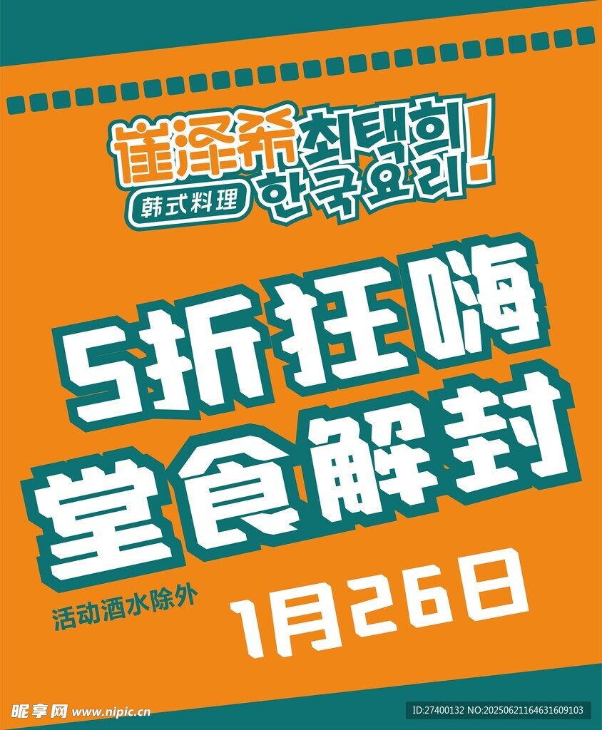 食堂解封5折狂欢活动