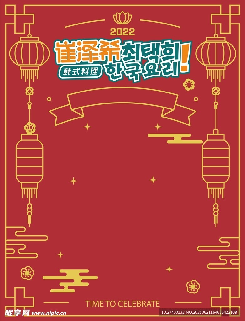 喜庆中式新年海报背景