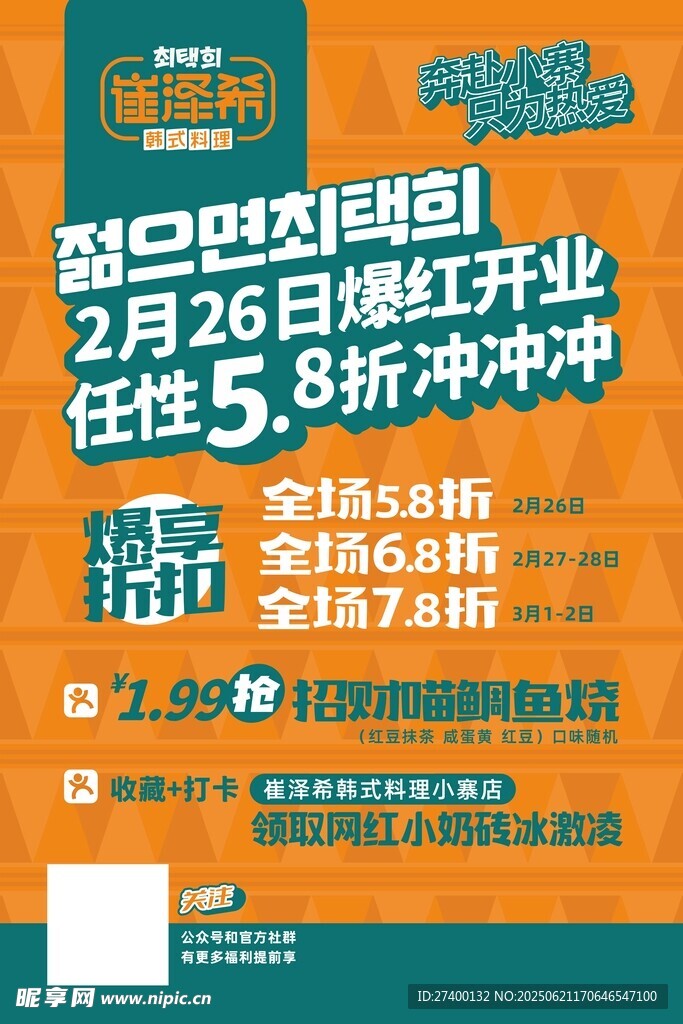 2月火锅楼开业5折优惠