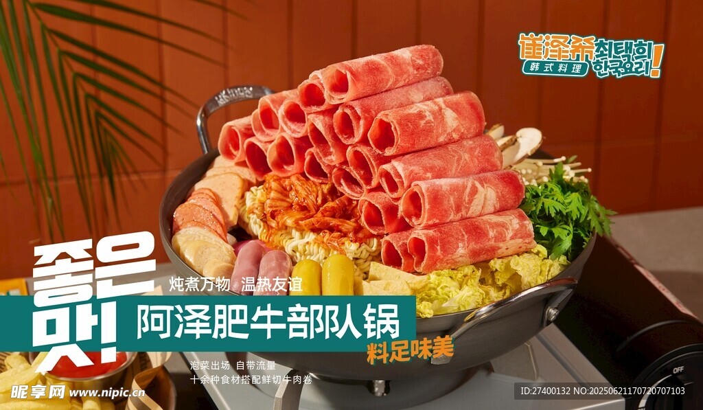 鲜嫩肥牛火锅食材展示