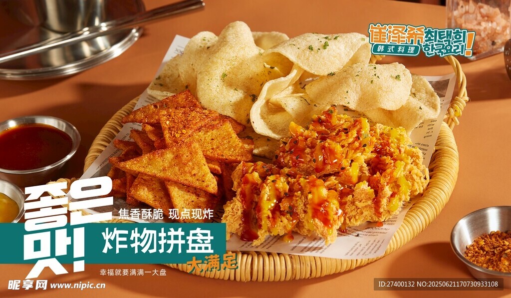 美味炸鸡拼盘诱人小食