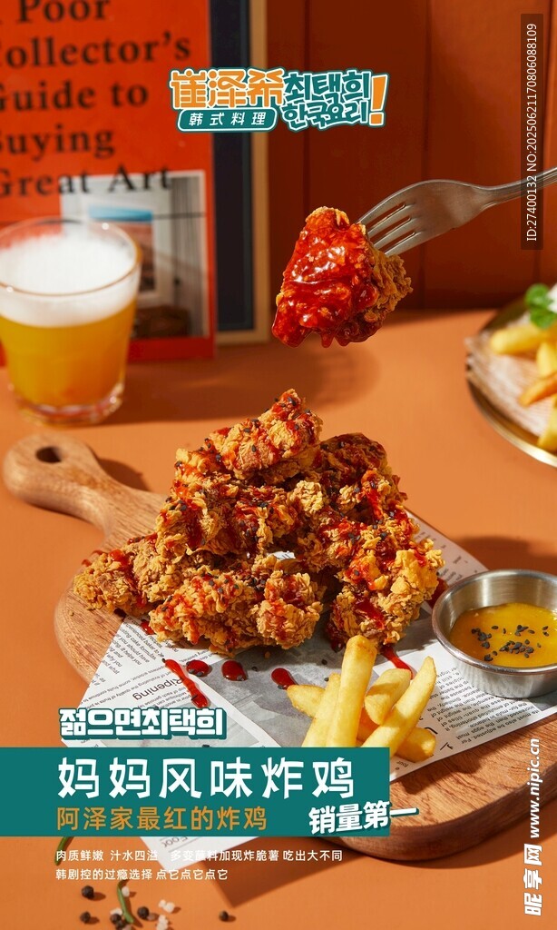 美味阿妈风味炸鸡